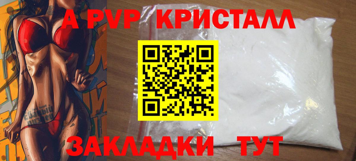 A-PVP  Вход с VPN  Alpha-PVP СК  Сатка  Alpha-PVP мука  A PVP Crystall 