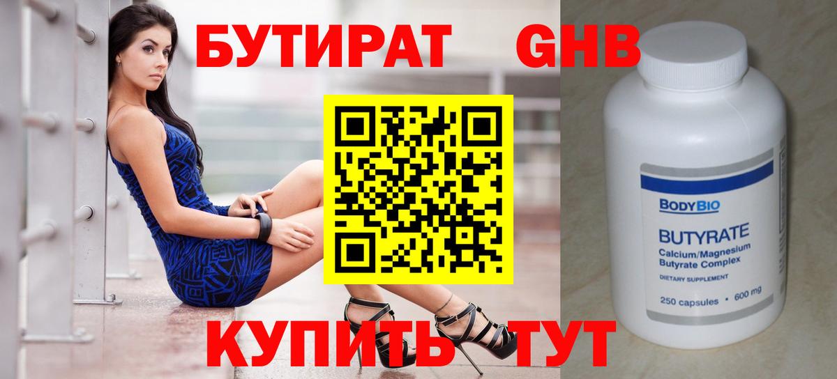 БУТИРАТ Butirat  Вход с VPN  Бутират  Сатка 