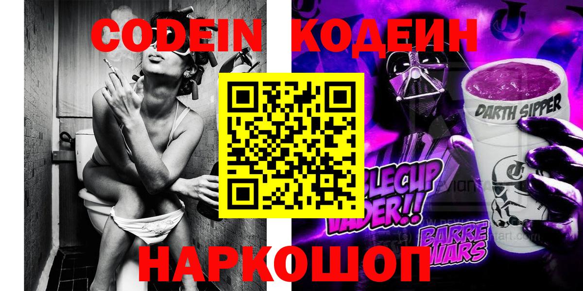 Кодеин напиток Lean (лин) Сатка