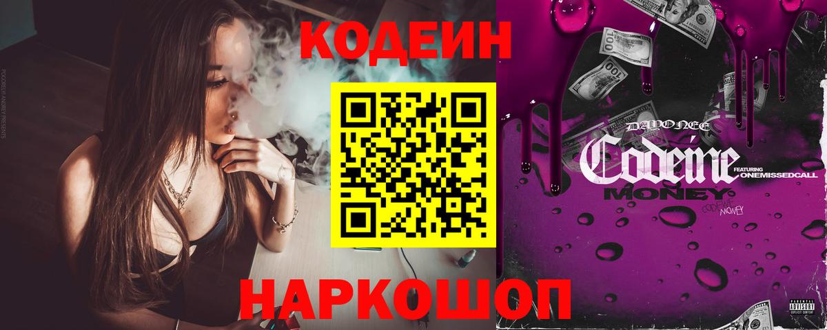 Сатка  Кодеиновый сироп Lean Purple Drank  Вход с VPN 
