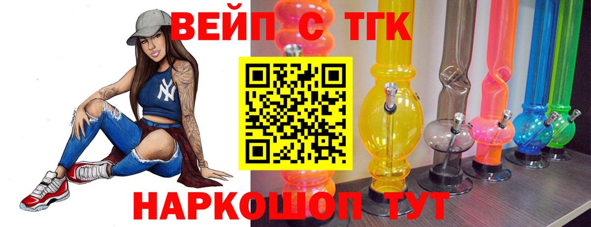 Сатка  ТГК вейп с тгк  где купить наркотик  Вход с VPN 